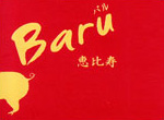 ＢＡＲＵ恵比寿