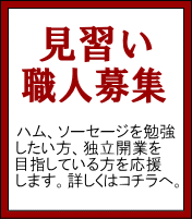 見習い職人